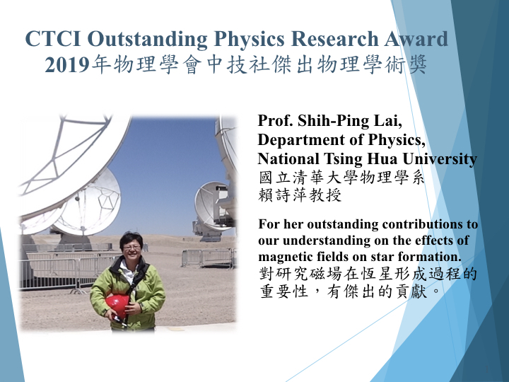 [Congratulation] Prof. Shih-Ping Lai receive CTCI Outstanding Physics Research Award