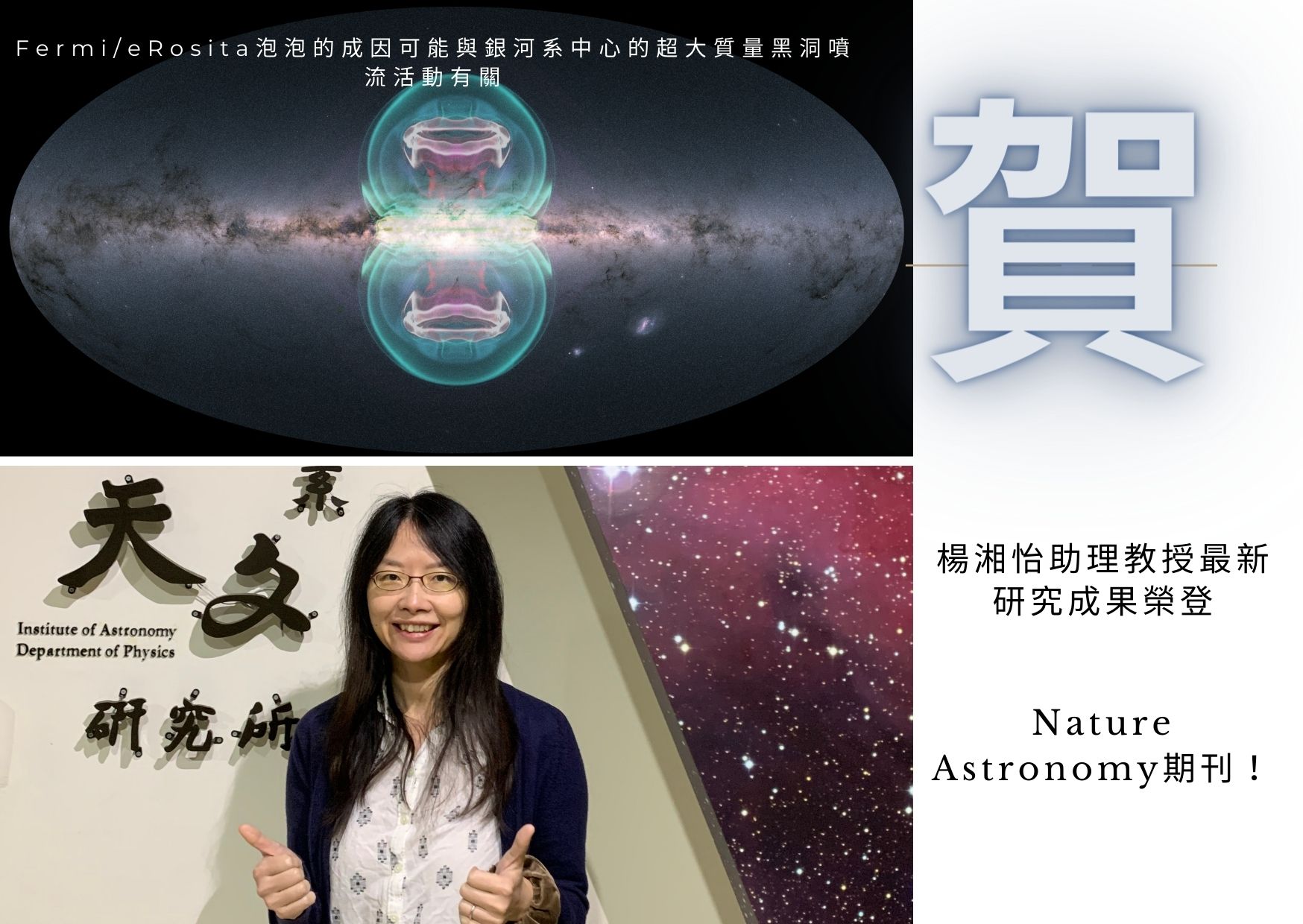 賀 楊湘怡助理教授研究成果榮登Nature Astronomy期刊